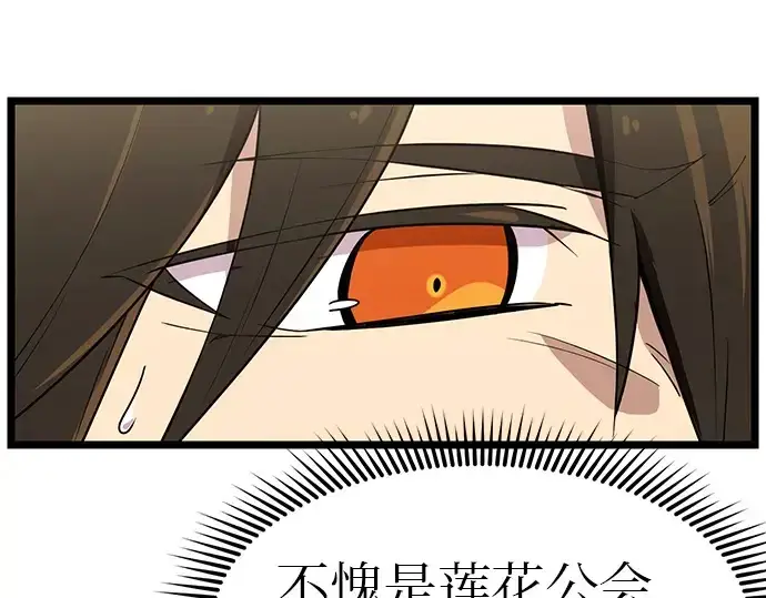 《入手神话级专属装备》第21话图85