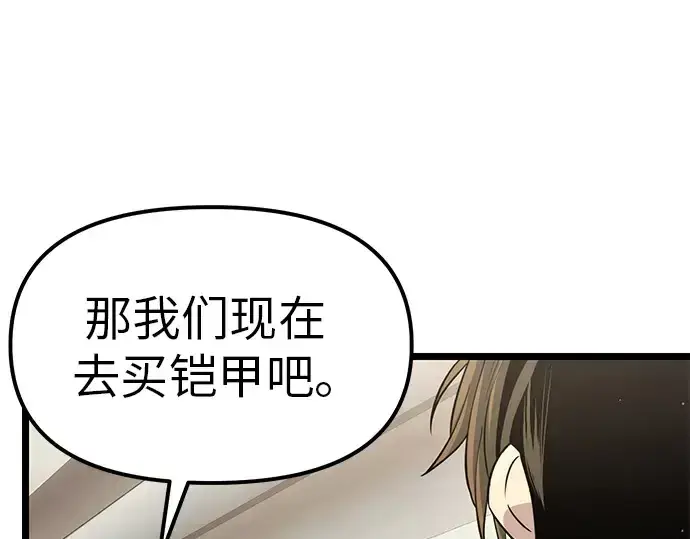 《入手神话级专属装备》第21话图87
