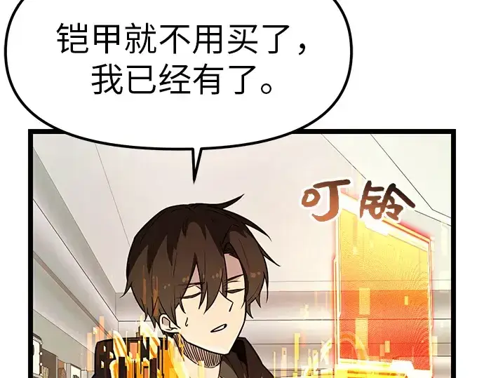 《入手神话级专属装备》第21话图90