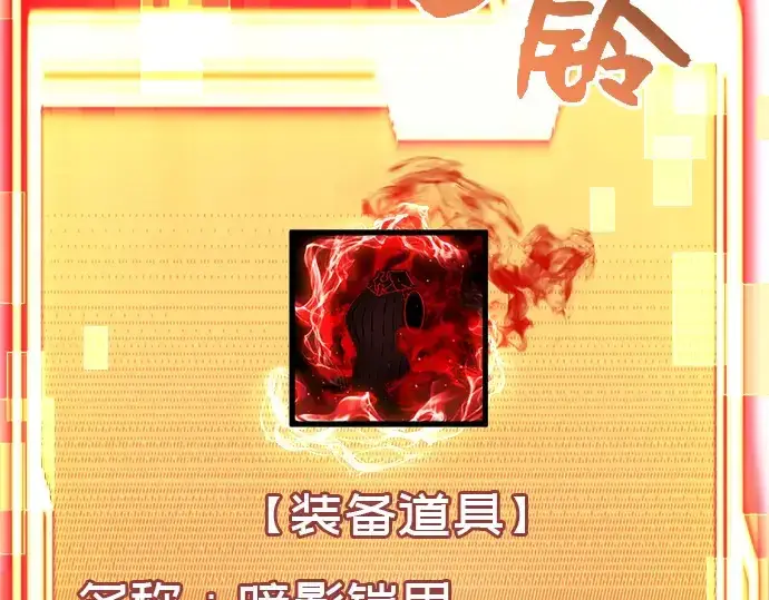 《入手神话级专属装备》第21话图93