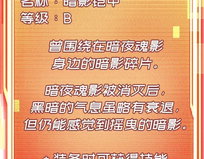 《入手神话级专属装备》第21话图94