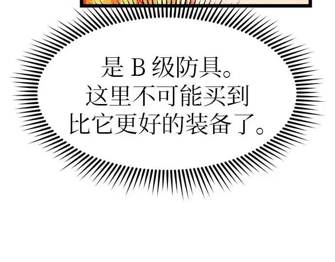 《入手神话级专属装备》第21话图98