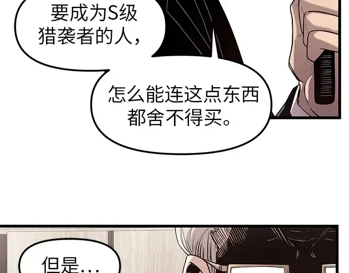《入手神话级专属装备》第22话图10