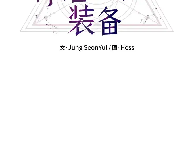 《入手神话级专属装备》第22话图114
