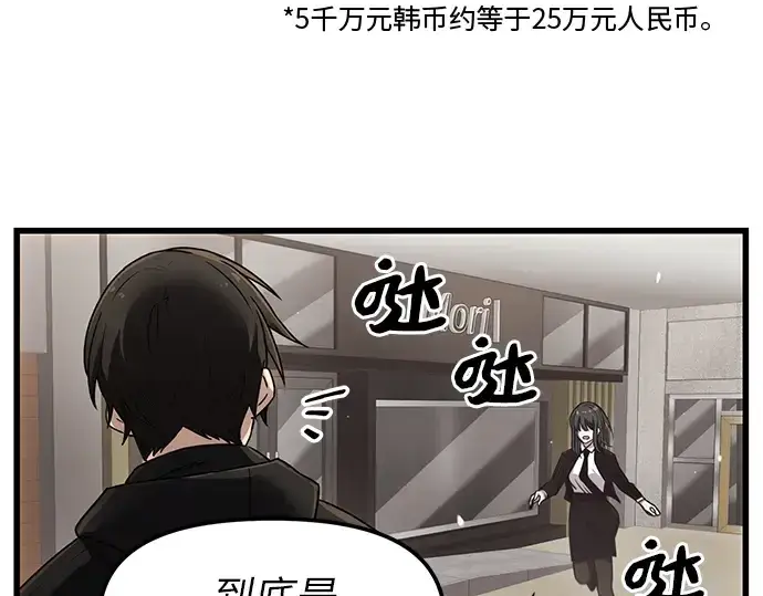 《入手神话级专属装备》第22话图117