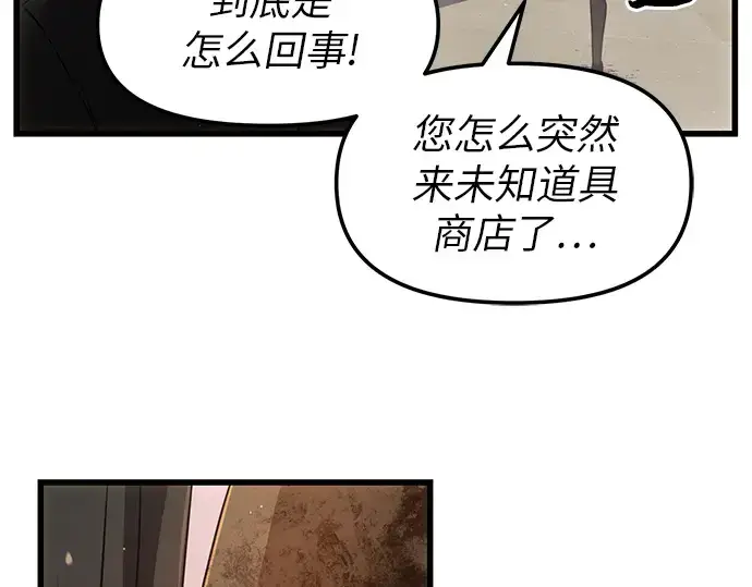 《入手神话级专属装备》第22话图118