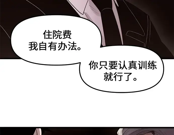 《入手神话级专属装备》第22话图14