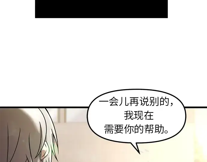 《入手神话级专属装备》第22话图174