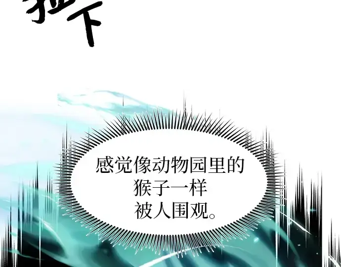 《入手神话级专属装备》第22话图23