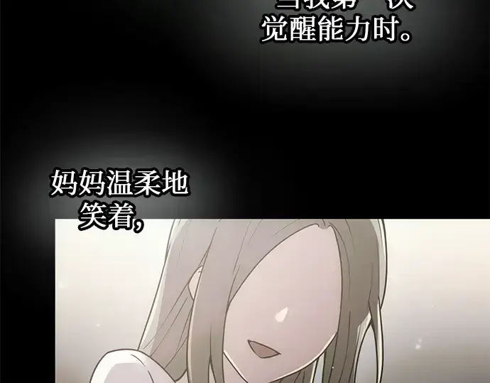 《入手神话级专属装备》第22话图26