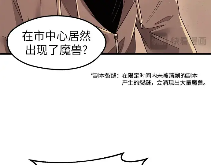 《入手神话级专属装备》第22话图45