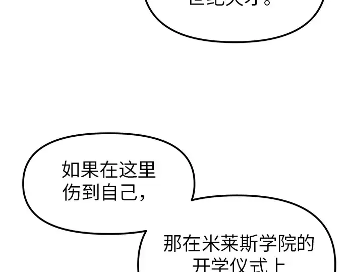 《入手神话级专属装备》第22话图51