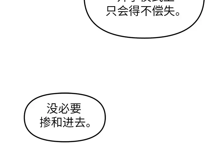 《入手神话级专属装备》第22话图52
