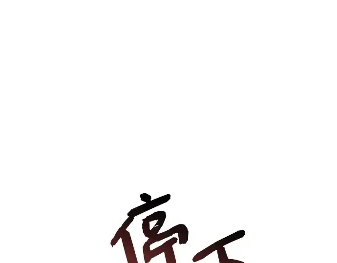 《入手神话级专属装备》第22话图73