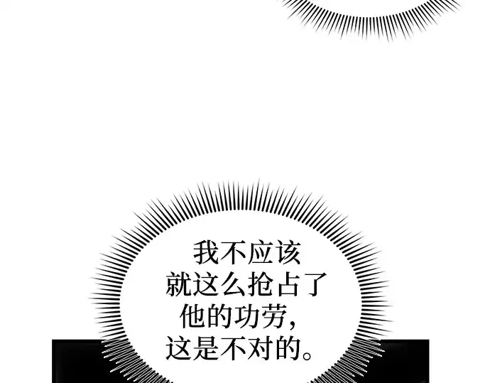《入手神话级专属装备》第23话图132