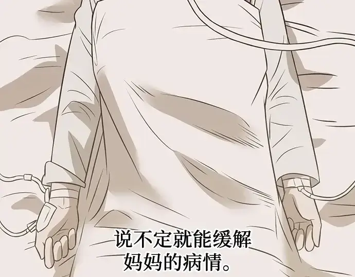 《入手神话级专属装备》第23话图137