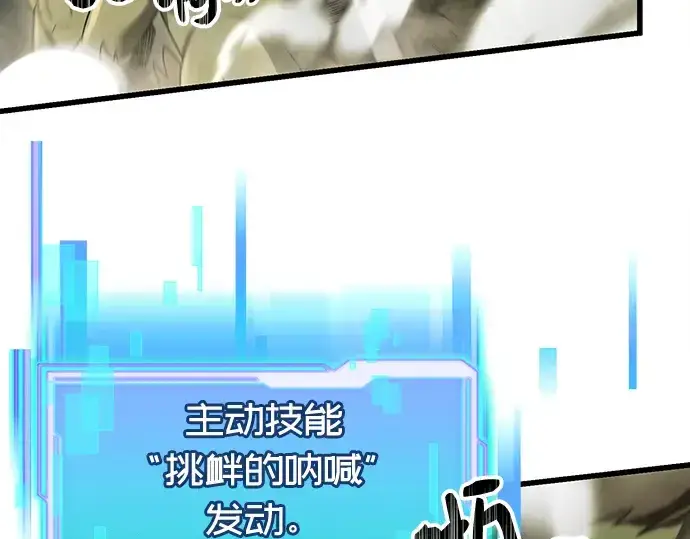 《入手神话级专属装备》第23话图25