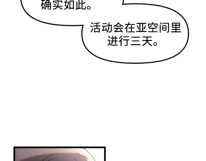《入手神话级专属装备》第23话图269