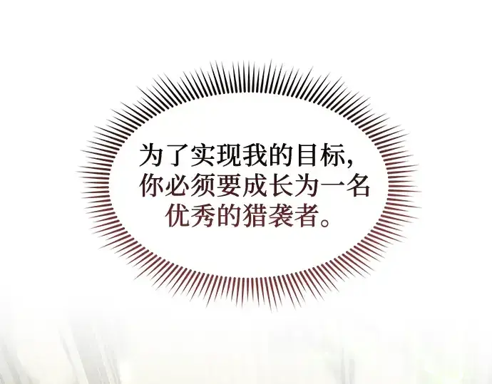 《入手神话级专属装备》第23话图49