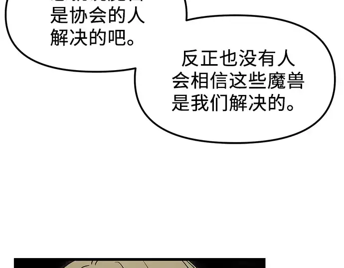 《入手神话级专属装备》第23话图90