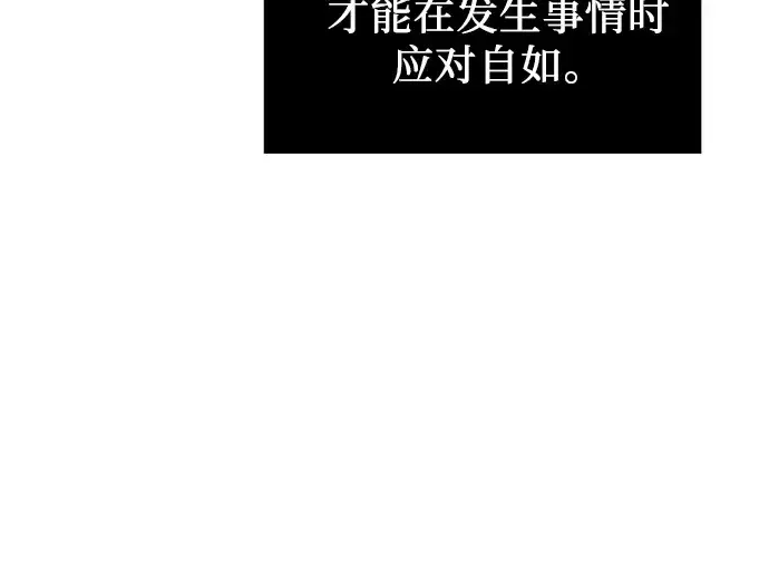 《入手神话级专属装备》第24话图107