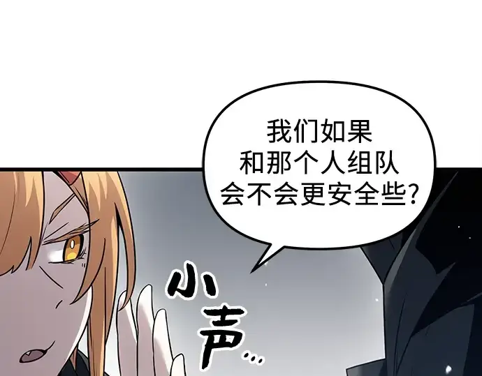 《入手神话级专属装备》第24话图109