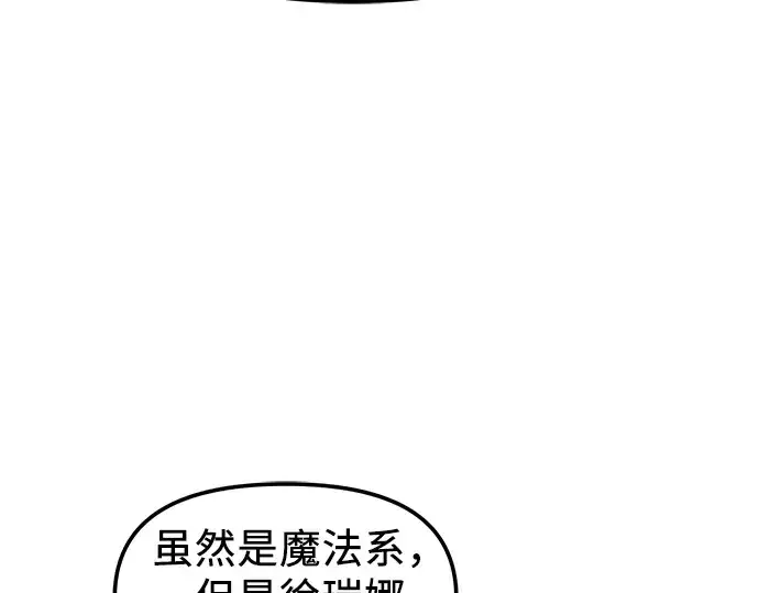 《入手神话级专属装备》第24话图11