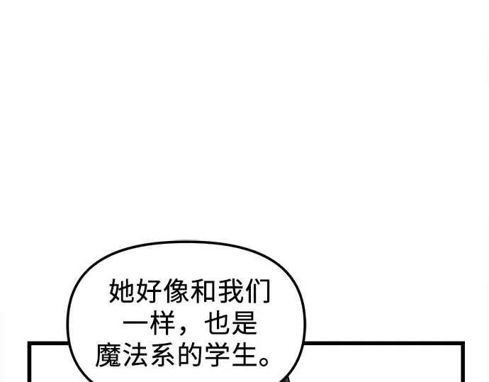 《入手神话级专属装备》第24话图111