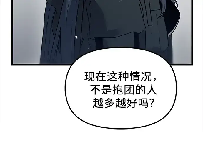 《入手神话级专属装备》第24话图113