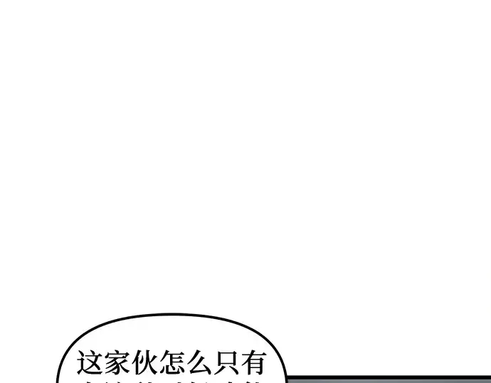 《入手神话级专属装备》第24话图114