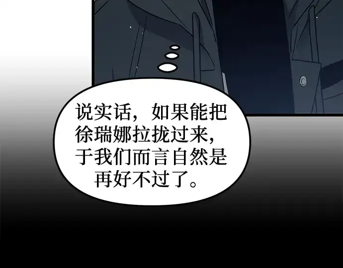 《入手神话级专属装备》第24话图116