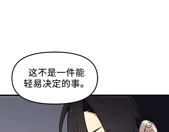 《入手神话级专属装备》第24话图126