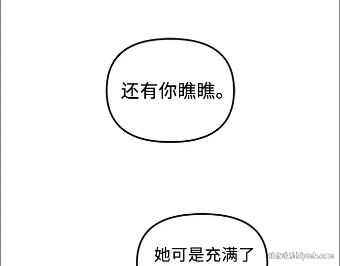 《入手神话级专属装备》第24话图128