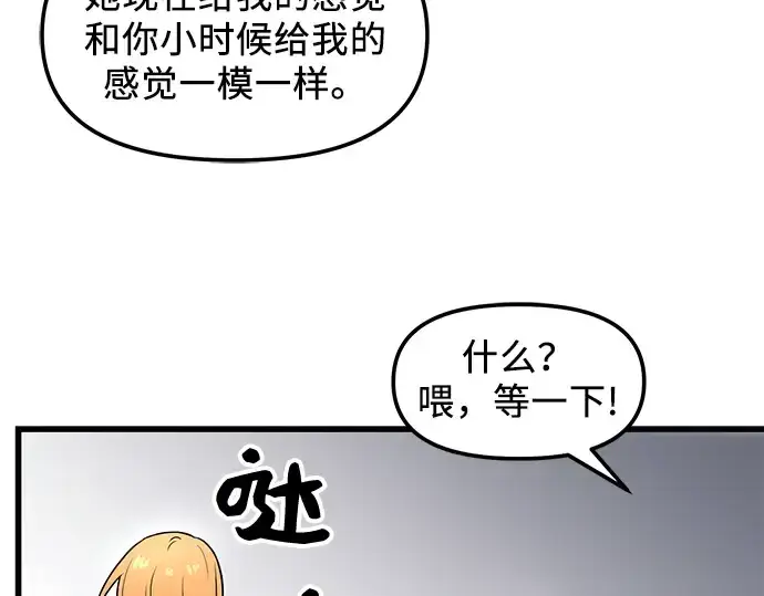 《入手神话级专属装备》第24话图134