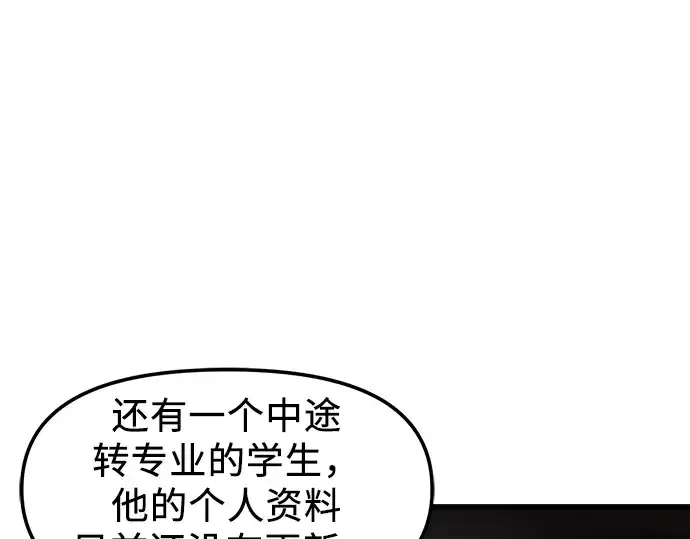 《入手神话级专属装备》第24话图14