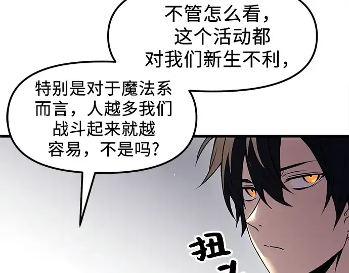 《入手神话级专属装备》第24话图143