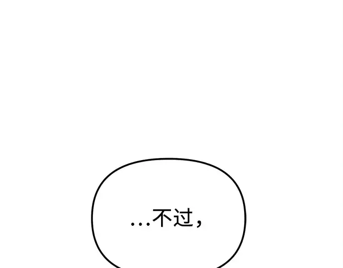 《入手神话级专属装备》第24话图145