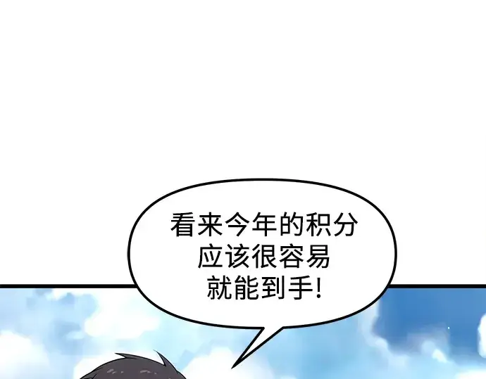 《入手神话级专属装备》第24话图156