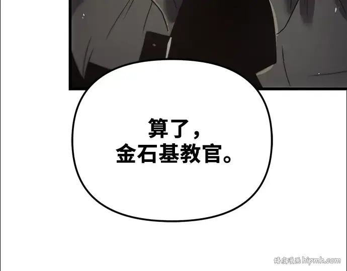 《入手神话级专属装备》第24话图16