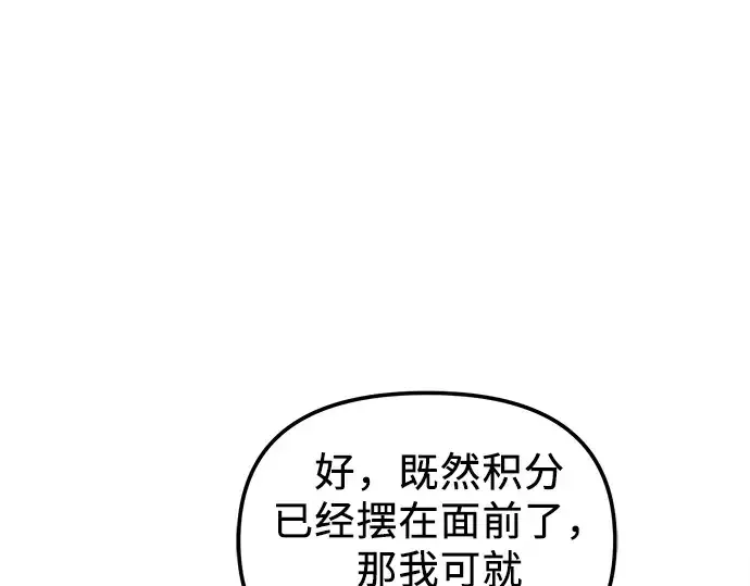 《入手神话级专属装备》第24话图177