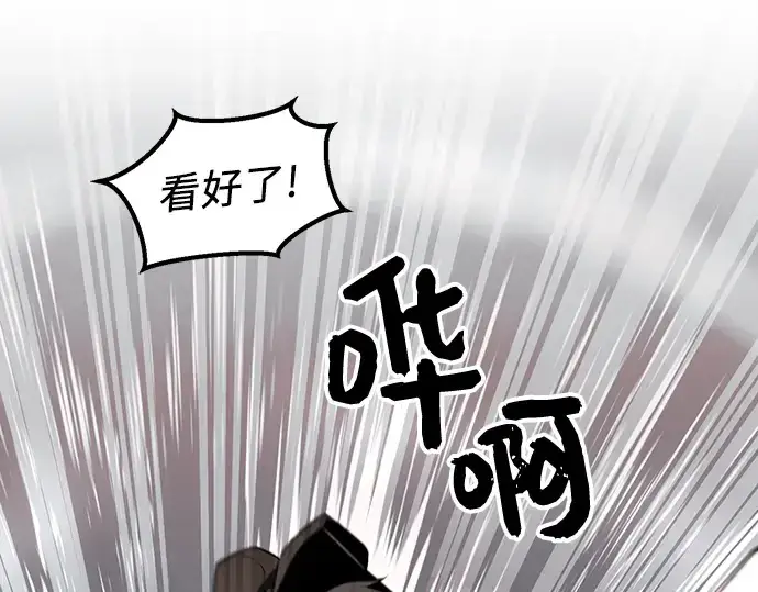 《入手神话级专属装备》第24话图183