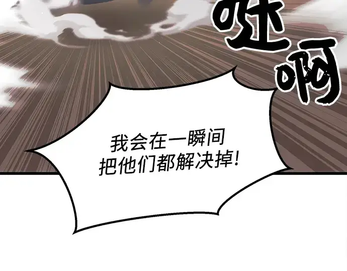 《入手神话级专属装备》第24话图185