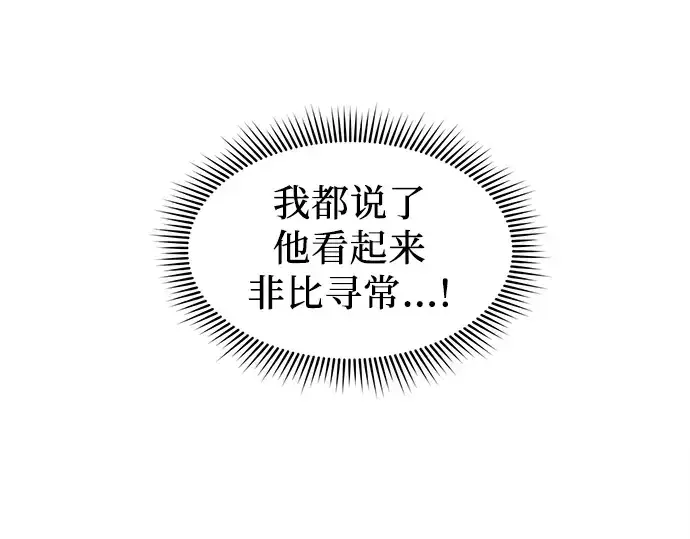 《入手神话级专属装备》第24话图195