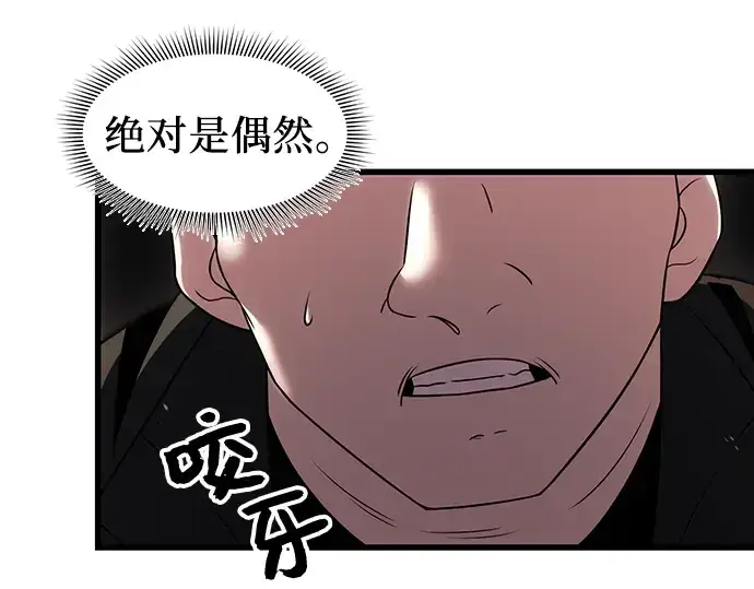 《入手神话级专属装备》第24话图199