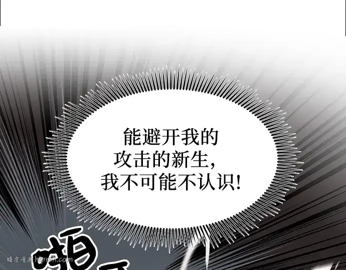 《入手神话级专属装备》第24话图200