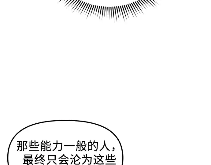 《入手神话级专属装备》第24话图27