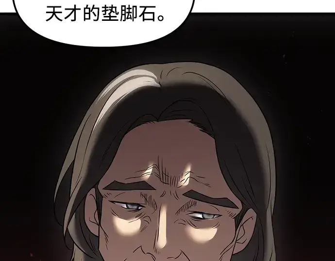 《入手神话级专属装备》第24话图28
