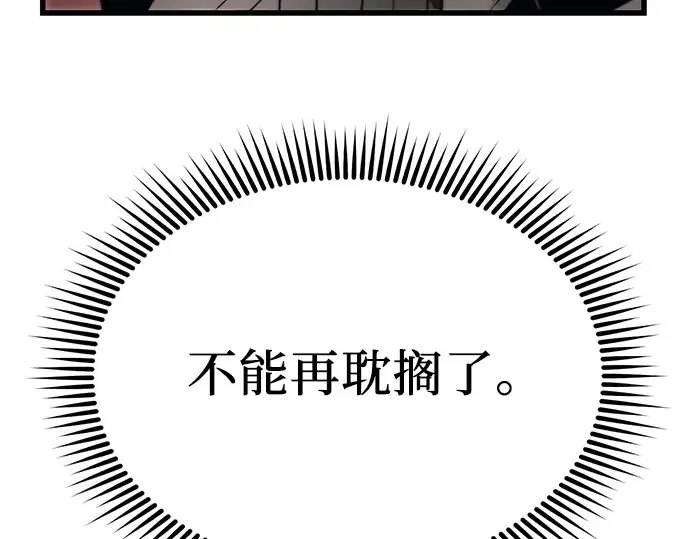 《入手神话级专属装备》第24话图44