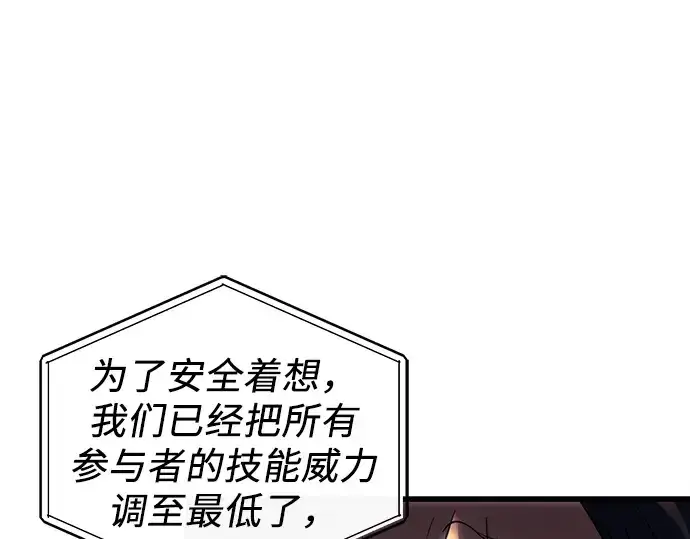 《入手神话级专属装备》第24话图83
