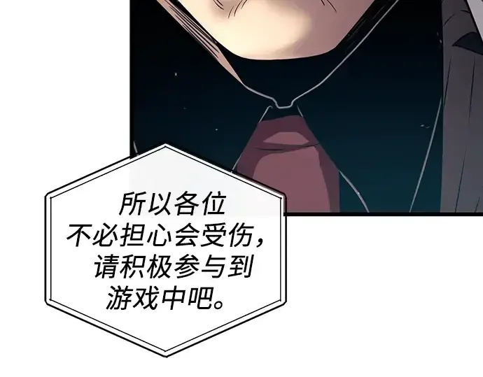 《入手神话级专属装备》第24话图85